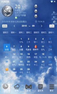 天启日历 天启日历下载 v1.1.0.7 免费版 