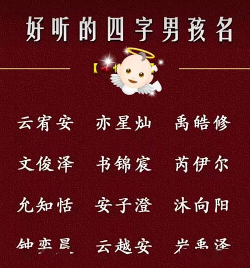 宝宝起名 你说这些志冲云霄的四字男孩名字,好听吗 好听请带走 