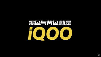 iQOO怎么发音 来看看官方视频都透露了哪些信息吧