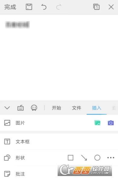 手机WPS怎么添加便签 手机WPS添加便签方法介绍