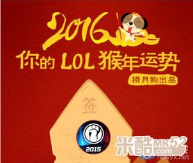 英雄联盟2016你的LOL猴年运势怎么查询