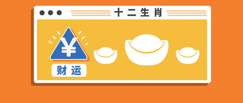 2020年横财运最好的生肖(2020年有横财运的八字)