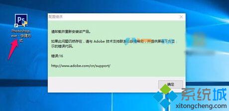 win10安装pscs6打不开