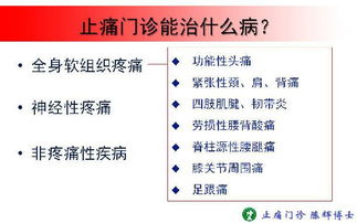 我院止痛门诊宣传片 疼痛科看啥病 为啥打针能治痛