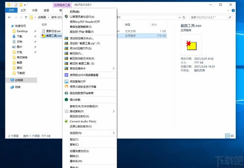 快速截图工具下载 截图软件 v1.0.0.1 免费版 