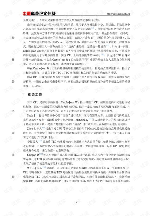 论文研究 基于热电回收CPU热点可持续冷却方法.pdf 其它代码类资源 CSDN下载 