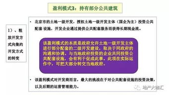 土地一级开发整体方案策划及盈利模式 建议收藏