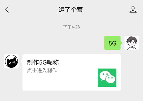 微信昵称显示5G信号,这个玩法火了