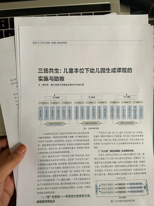 案例 三场共生 儿童本位下幼儿园生成课程 