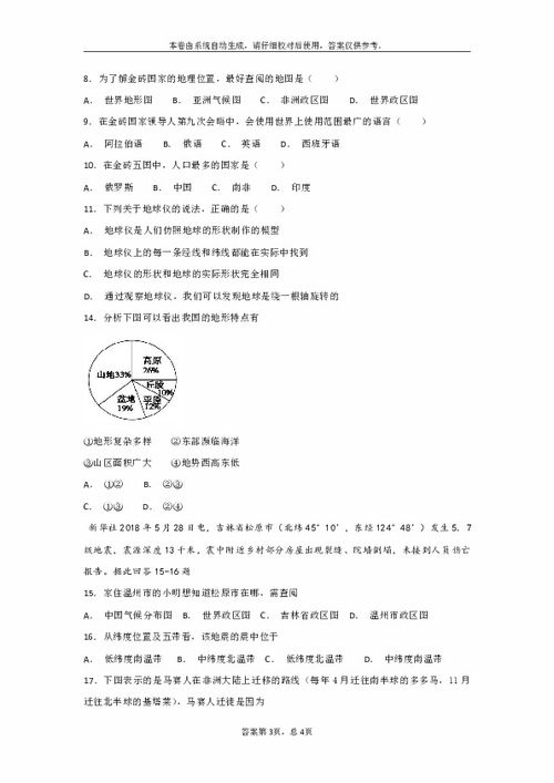 七年级历史与社会上基础知识练习 含答案 