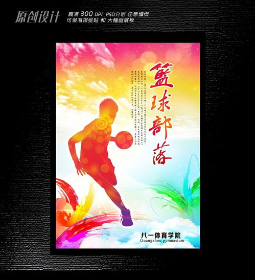 篮球培训海报设计