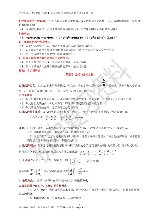 数学8年级下册知识点