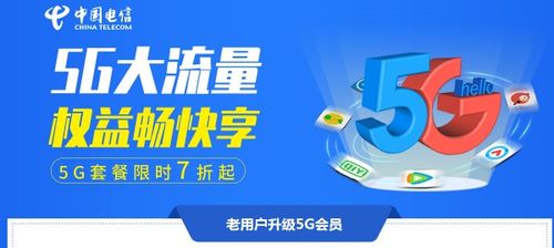 电信怎么升级到5G 