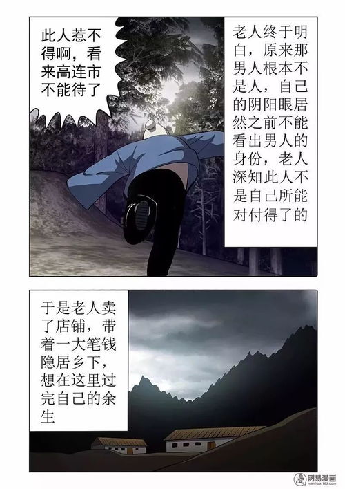 每日漫画故事 算命先生 算准别人生死的老人