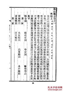 地方志 阳山县志 二本十八卷 民国版 广东 16开 848页 黄瓒 修 朱汝珍 纂 民国二十七年铅印本 台湾成文 原件模糊不清晰 复印本