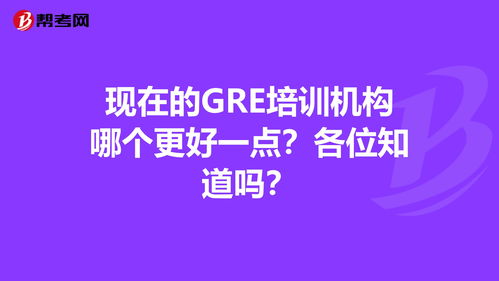 成都gre培训学校哪家好