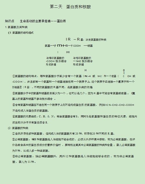 高中生物30天复习计划,所有知识点全在这214页,高中三年都适用