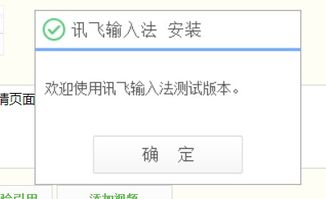 讯飞输入法win10无法安装