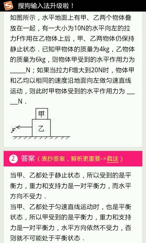 根据二力平衡,不是应该填10,20吗 解析为什么说水平方向不受力,所以答案是0,0 题目不是说 