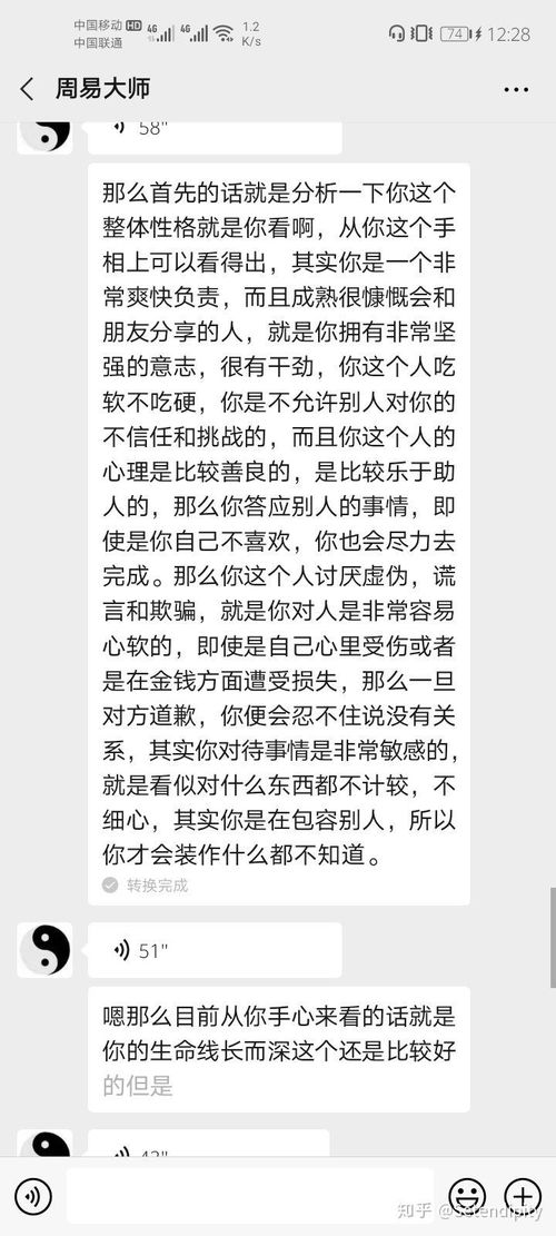 微信上免费看手相是真的假的 