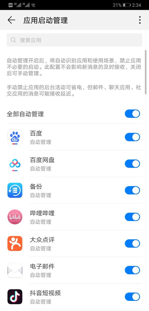刚用安卓手机,请问应用自启动管理怎样设置 华为Mate20系列分享交流 花粉俱乐部 