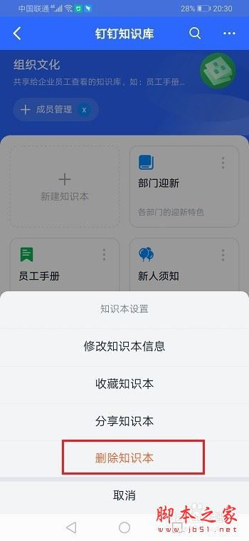 钉钉知识库怎么删除知识本 钉钉知识库删除知识本教程