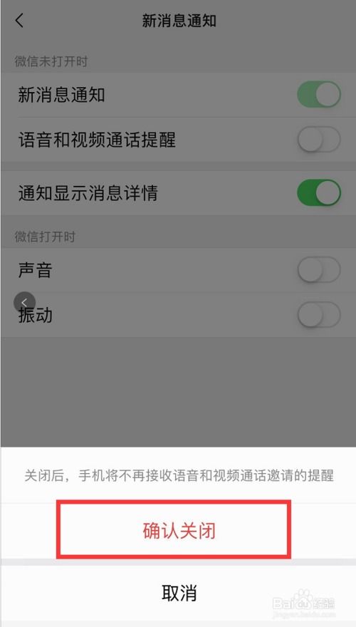 微信怎样设置才能不显示语音和视频通话提醒呢 ，如何关闭视频消息通知提醒的简单介绍