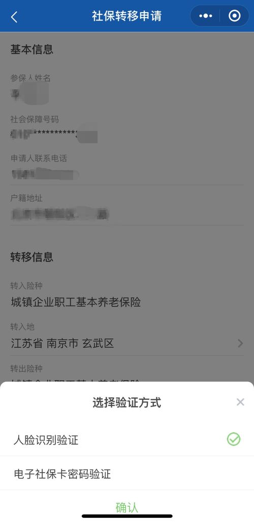 去外地工作,沈阳社保怎么办 看看怎么线上申请社保转移