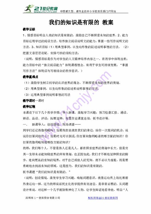 12 我们的知识是有限的 教案 