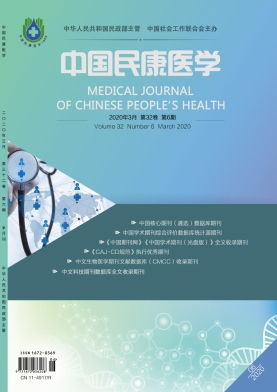 中国民康医学期刊级别 国家级期刊 杂志之家 