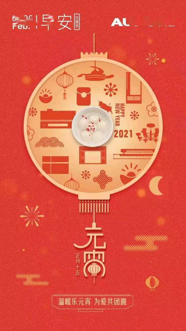 2021年元宵节黄历(2021年元旦节农历)