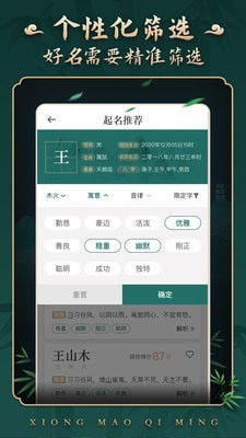 取名字免费版 取名字安卓版下载 v2.0.4 跑跑车安卓网 