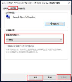 win10屏幕刷新率怎么调整