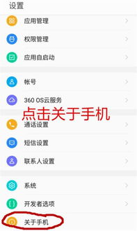 360n7怎么开启开发者选项 开启开发者权限教程设置介绍