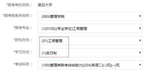 复旦大学emba招生简章2023，emba报考的条件