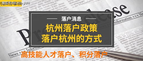 杭州落户政策,杭州哪个落户方式没有年龄限制