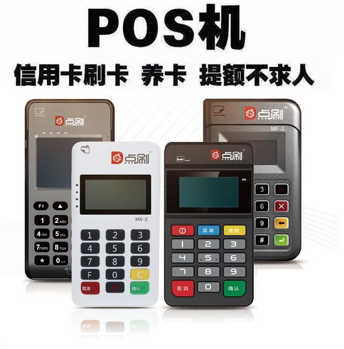 pos机代理商激活机器有返现吗POS机为什么免费送,能用吗