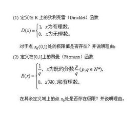 高考中的狄利克雷函数