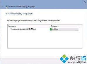 win10系统中文语言包怎样安装