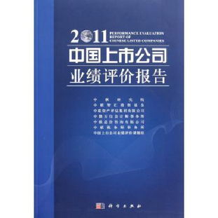 上市公司业绩评价指标有关的书籍资料哪些？