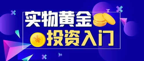 购买银行的实物黄金并且提取出来需要怎么操作