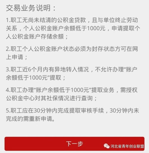 公积金怎么提取