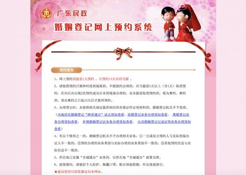 广东婚姻登记预约官网电话