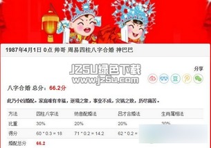 中华预测网四柱八字排盘 四柱八字排盘软件 2017 最新版 