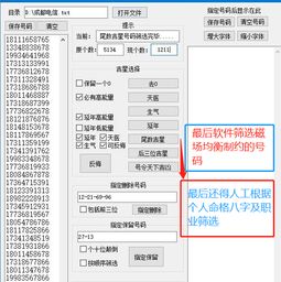 涂师傅选号转运全过程操作,如何选手机号才最有效果 涂师傅数字能量九宫神数