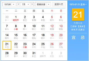 75年农历6月13国历是哪天 