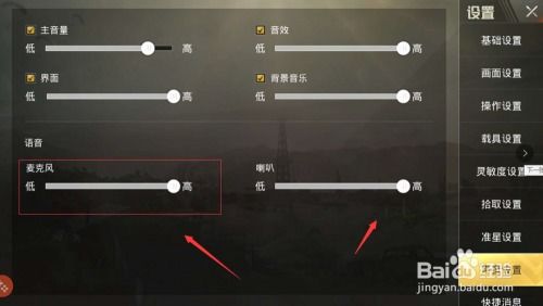 绝地求生游戏里的音效怎么设置,绝地求生怎么调声音(绝地求生游戏内怎么调音量)