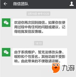 微信qq头像改不了 微信qq改头像昵称显示系统维护解决方法