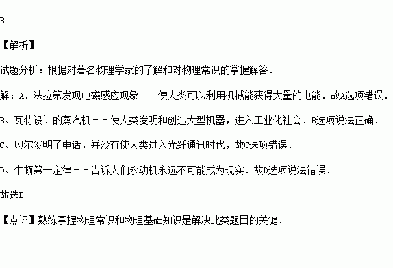 贝尔发明电话用了何物理方法(贝尔发明电话体现了什么的科学精神)