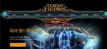 韩服lol外国人登陆帐号怎么申请